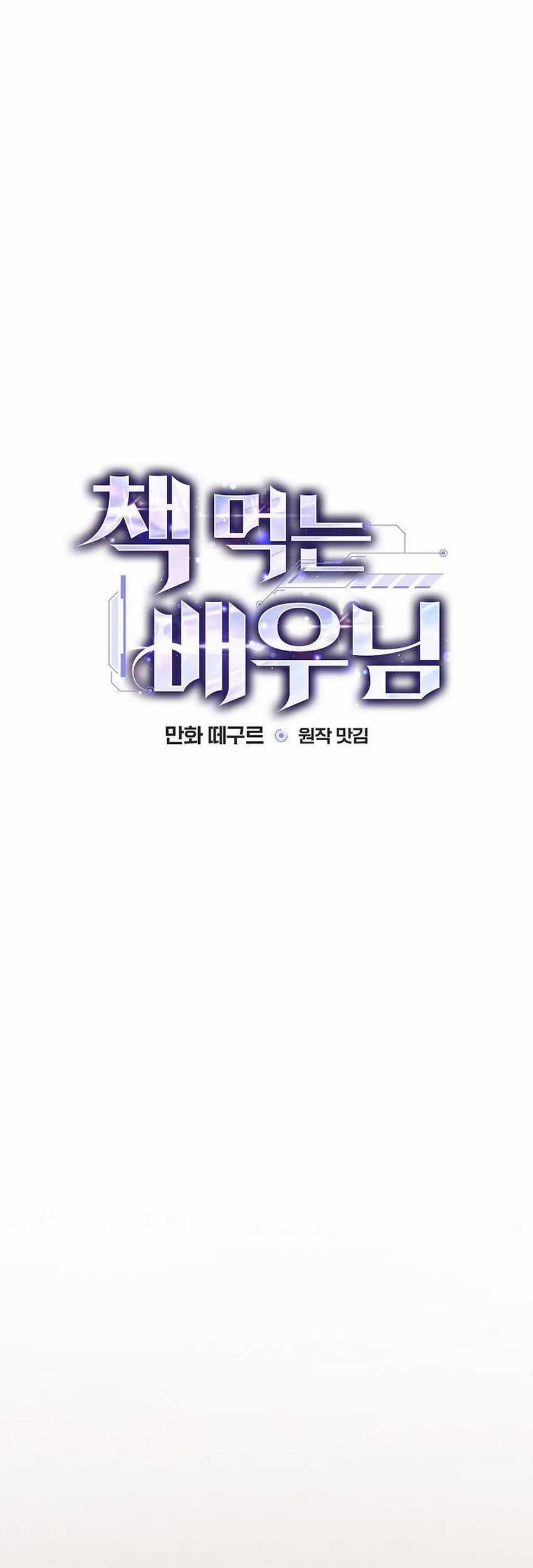 The Book-Eating Actor Bab 8 halaman 8