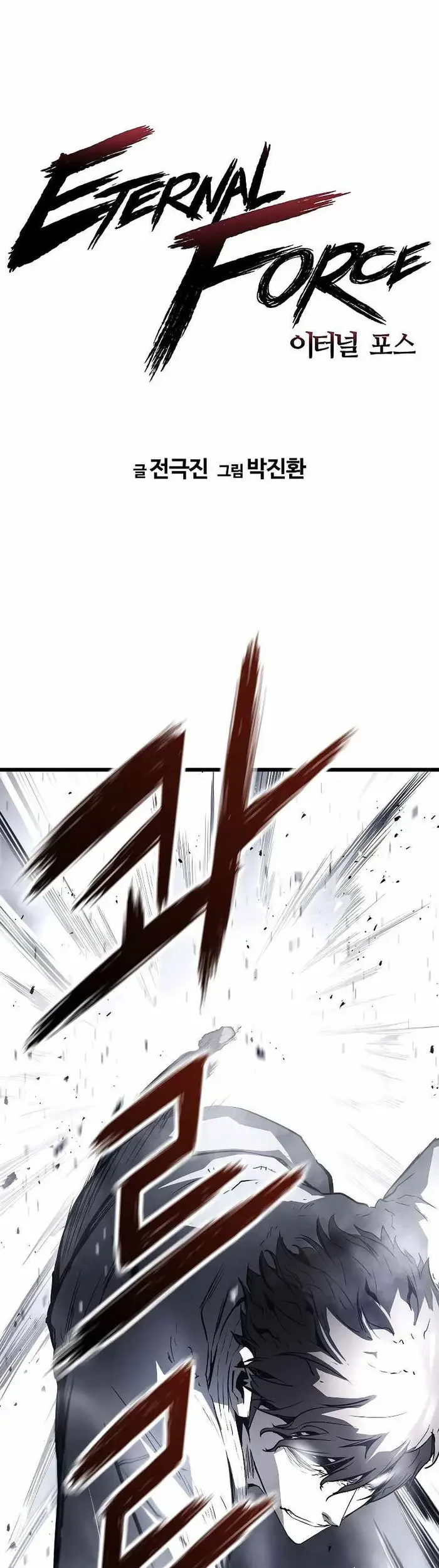 The Breaker Eternal Force chapter 30 halaman 6