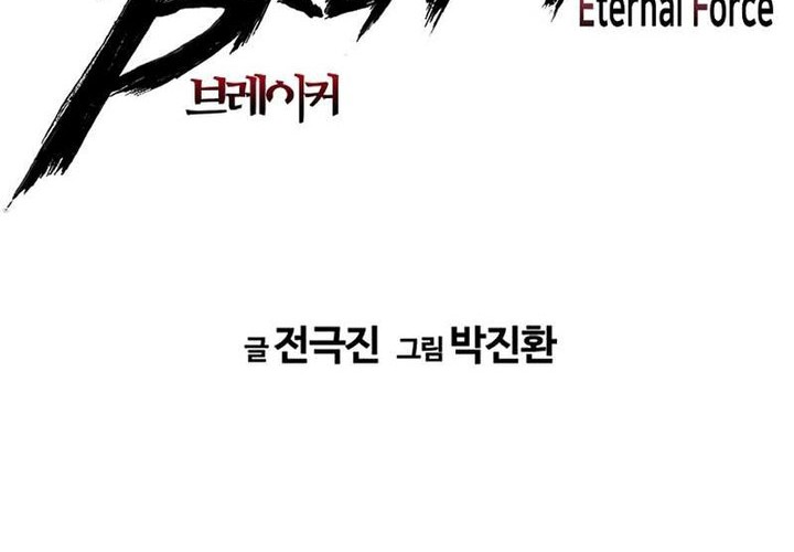 The Breaker Eternal Force Bab 78 halaman 5