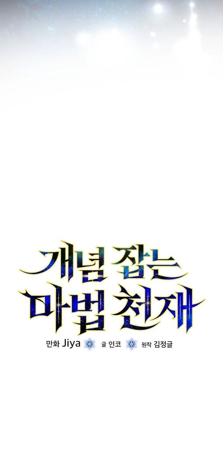 The Concept-Grasping Magical Genius Bab 1 halaman 74