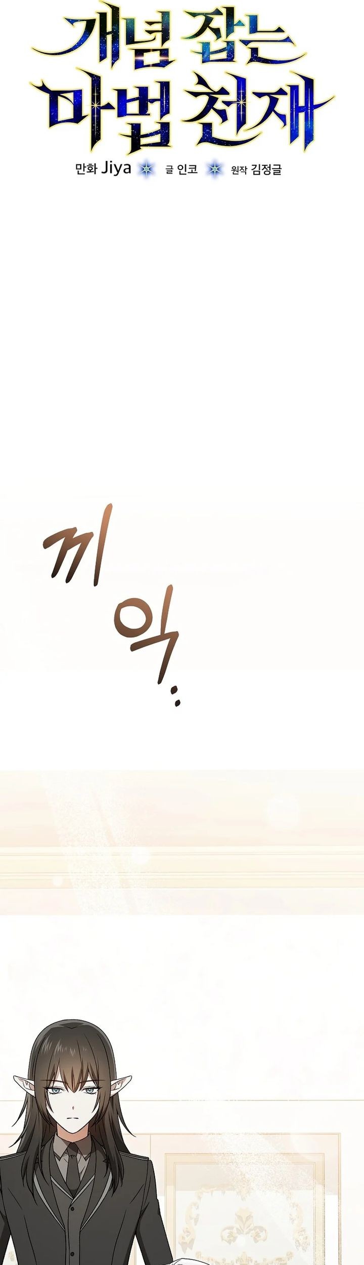 The Concept-Grasping Magical Genius chapter 17 halaman 28