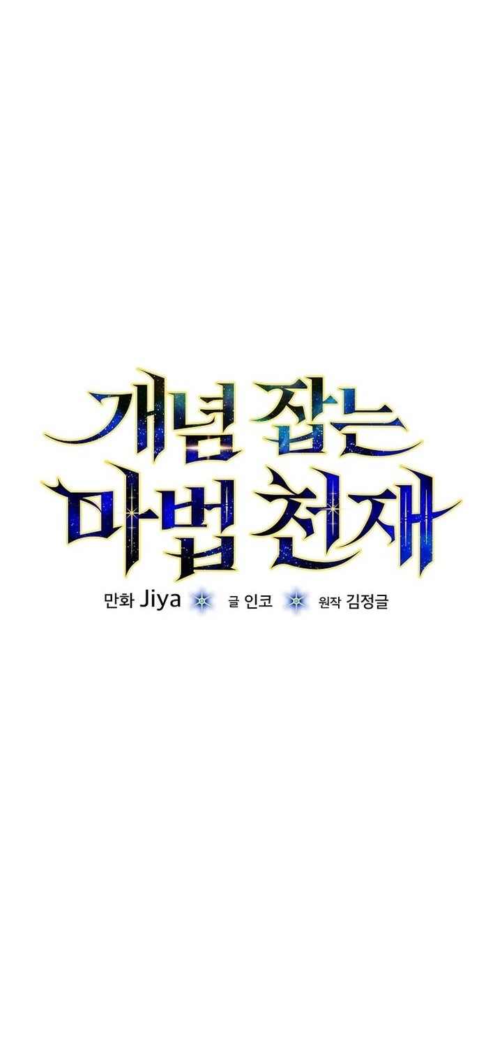 The Concept-Grasping Magical Genius Bab 2 halaman 14