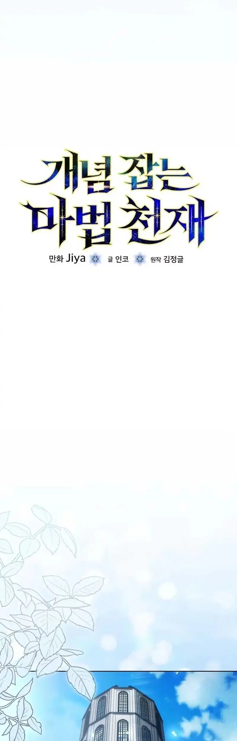 The Concept-Grasping Magical Genius chapter 36 halaman 42