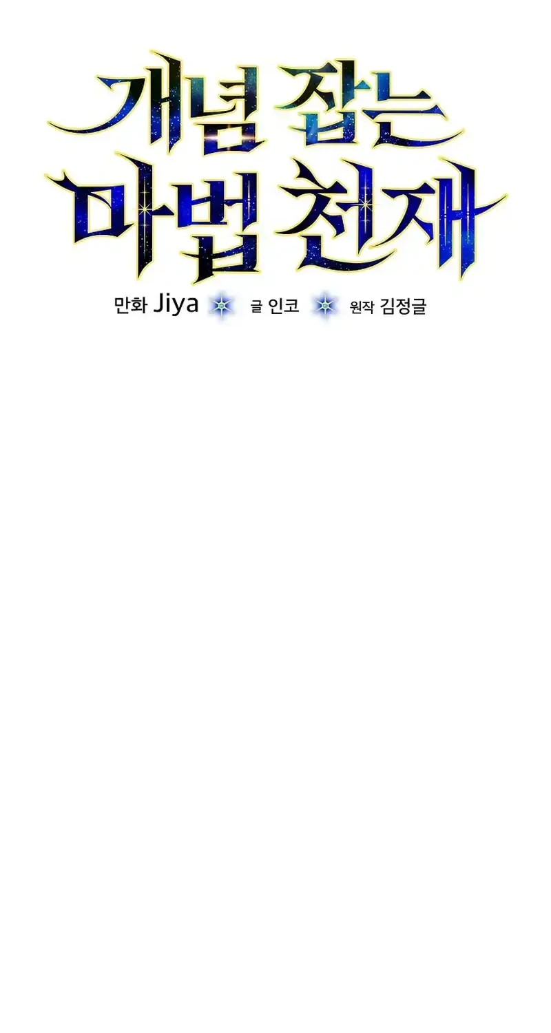 The Concept-Grasping Magical Genius chapter 39 halaman 12