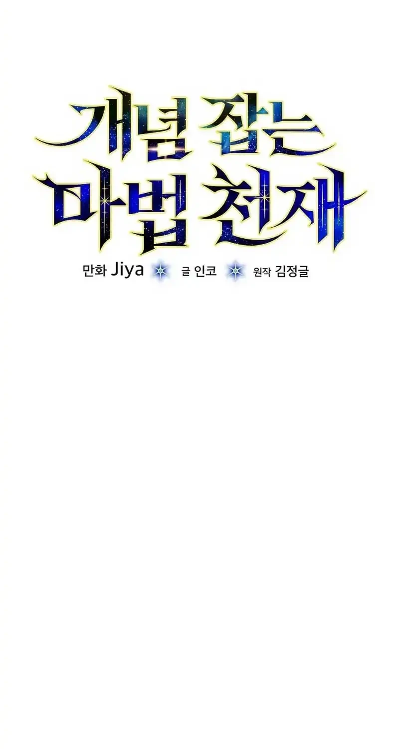 The Concept-Grasping Magical Genius chapter 44 halaman 46