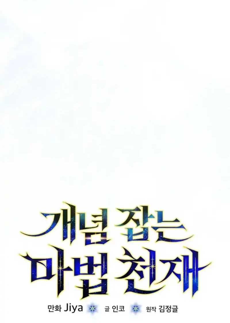 The Concept-Grasping Magical Genius chapter 49 halaman 16