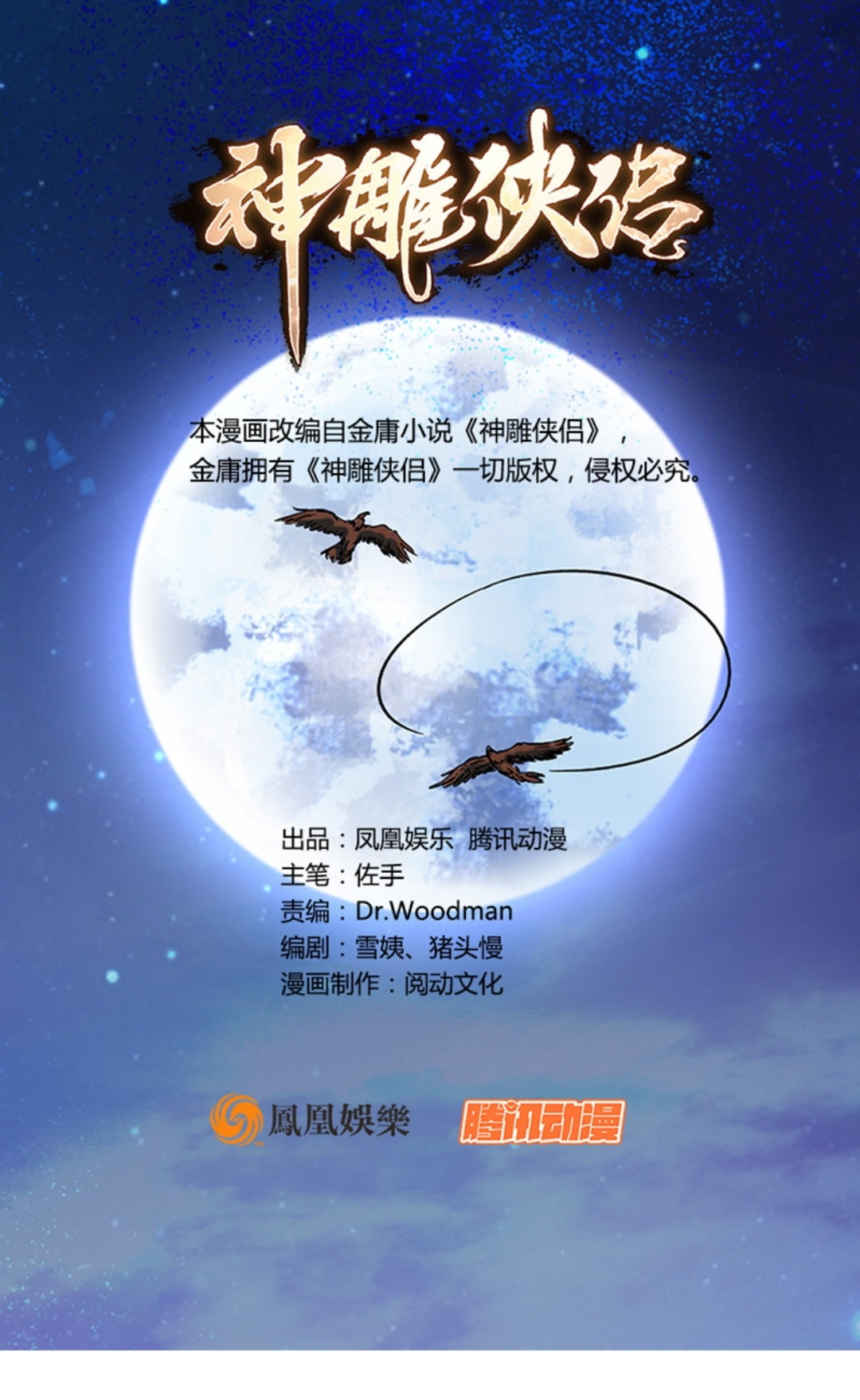 The Condor Heroes Bab 01 halaman 3