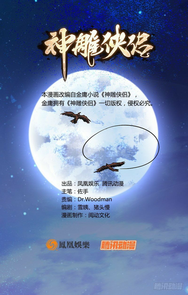 The Condor Heroes Bab 03 halaman 3