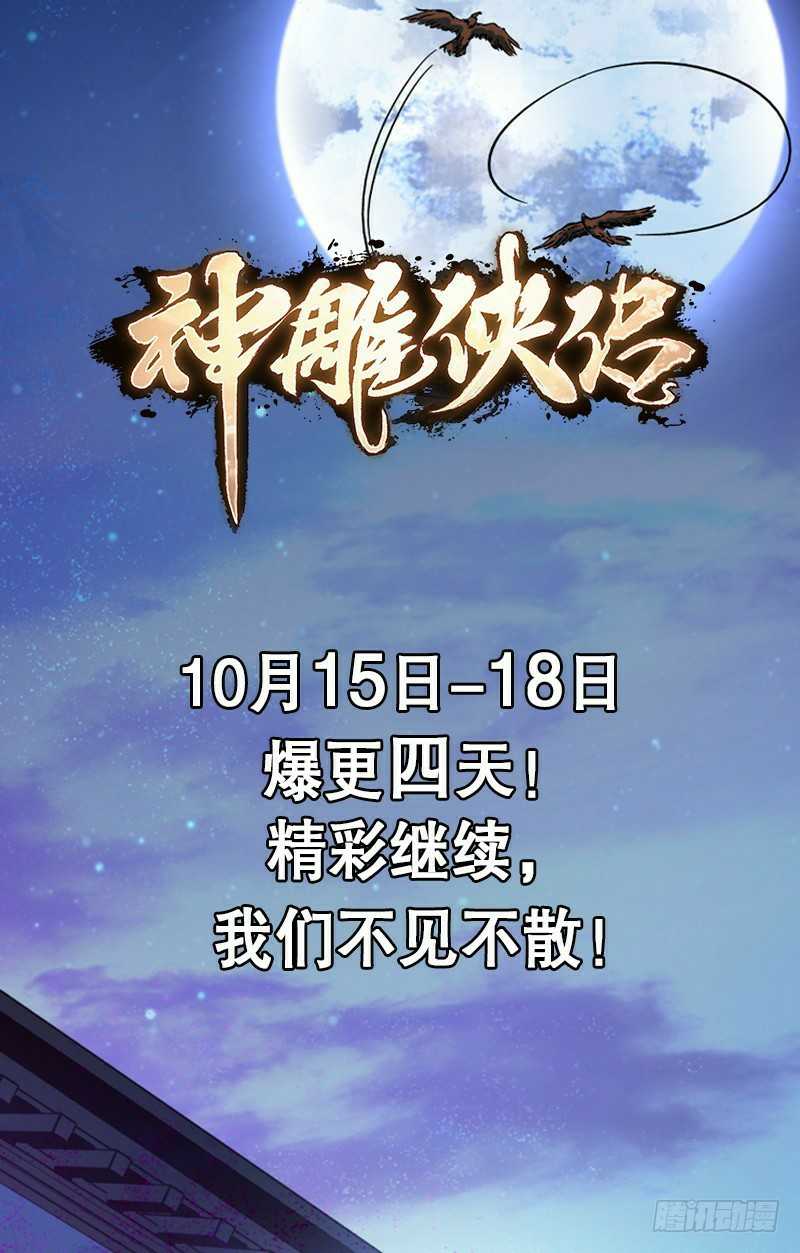 The Condor Heroes Bab 07 halaman 25