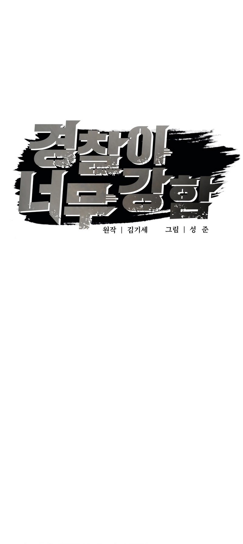 The Cop Is Too Strong chapter 40 halaman 24