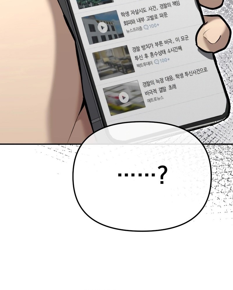 The Cop Is Too Strong chapter 40 halaman 54