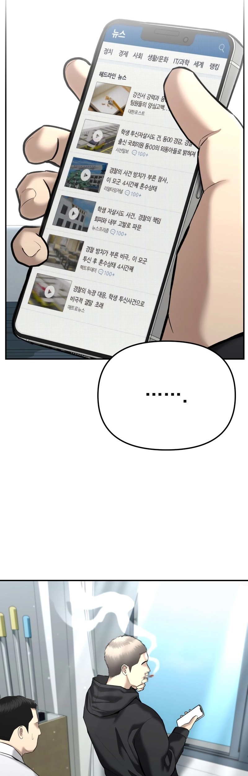 The Cop Is Too Strong chapter 40 halaman 67
