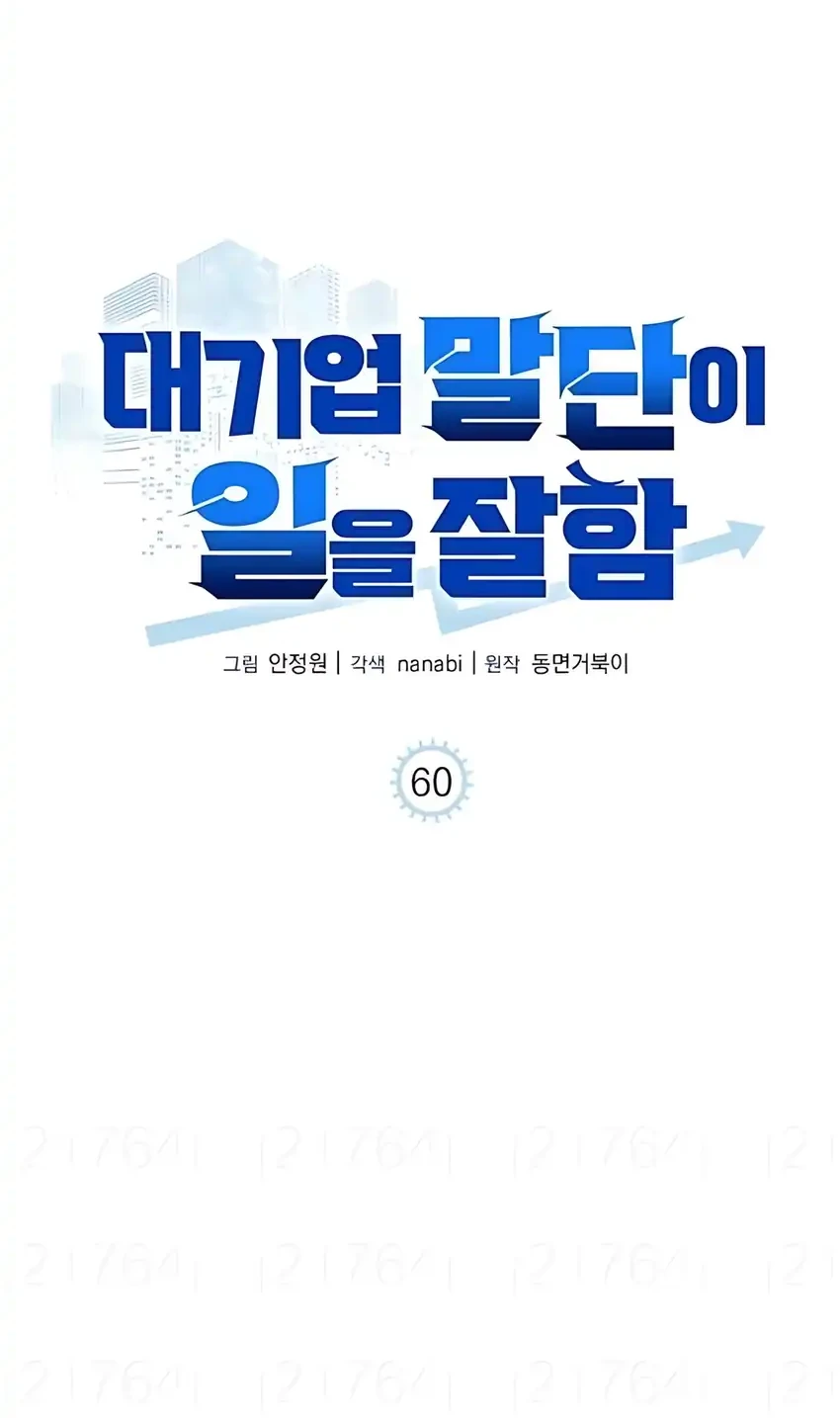 The Corporate Underdog Who Does Everything Right Bab 60 halaman 32