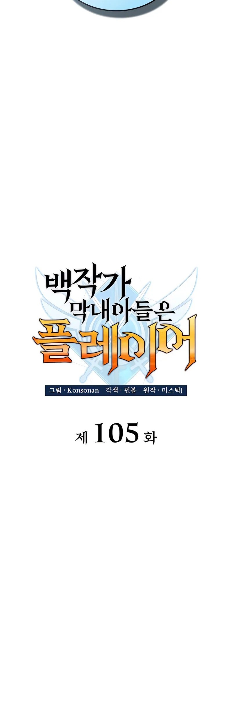 The Count’s Youngest Son Is A Player! chapter 105 halaman 16