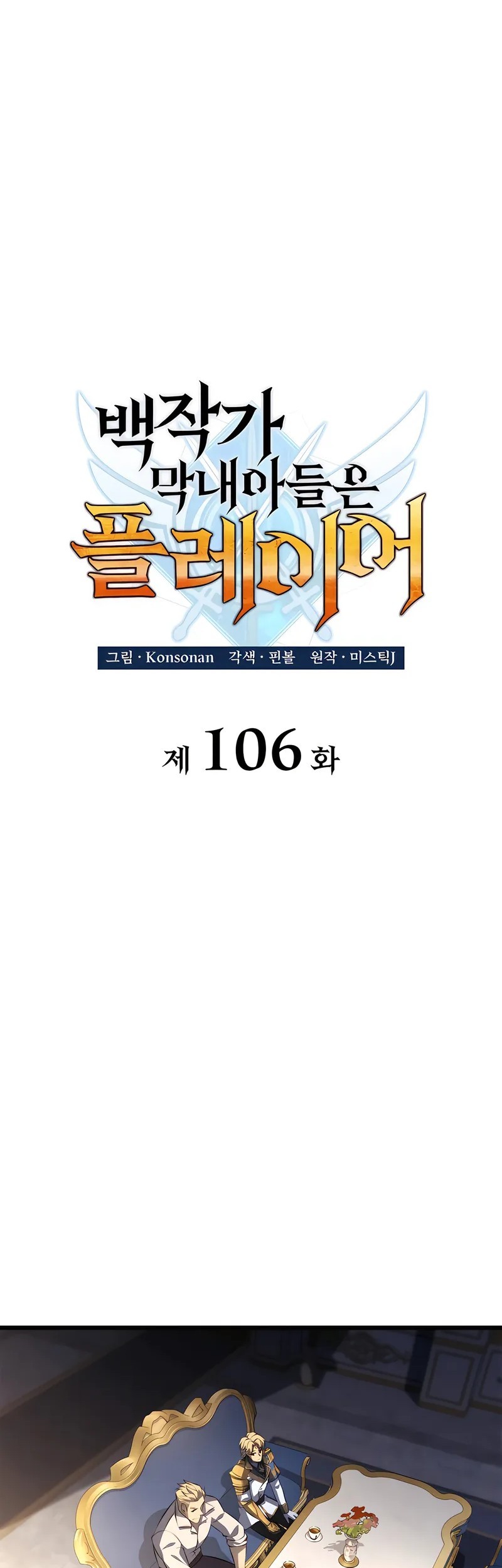 The Count’s Youngest Son Is A Player! chapter 106 halaman 15
