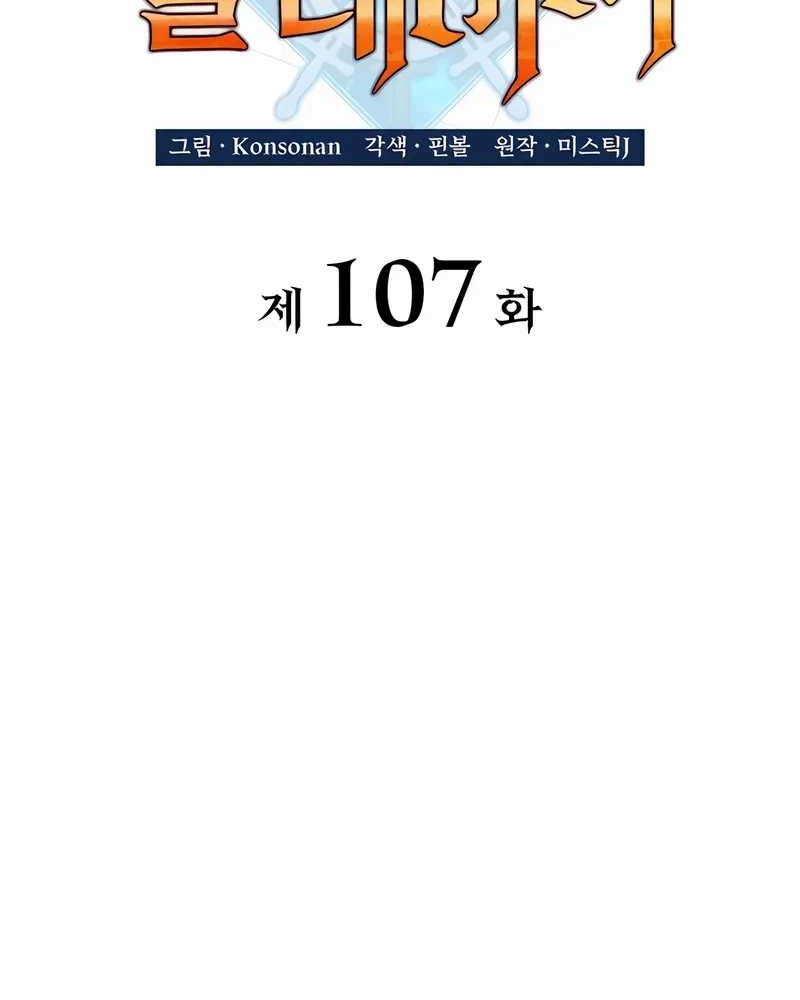 The Count’s Youngest Son Is A Player! chapter 107 halaman 13