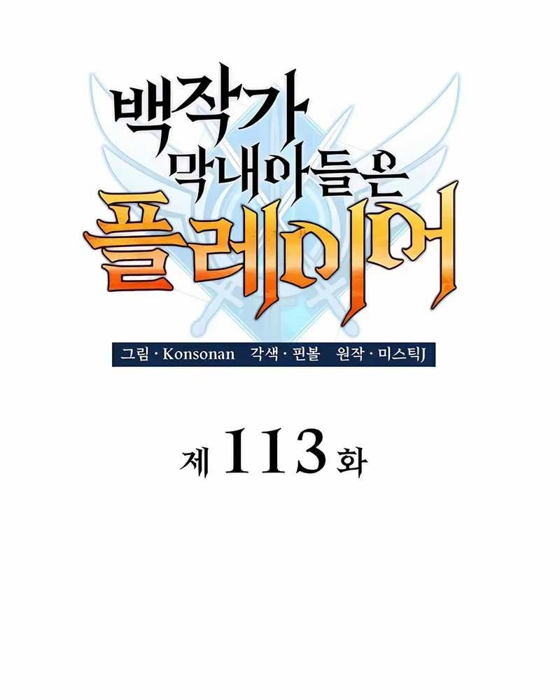 The Count’s Youngest Son Is A Player! chapter 113 halaman 8