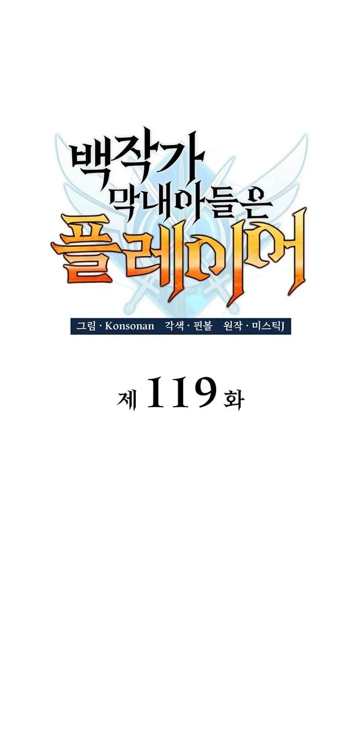 The Count’s Youngest Son Is A Player! chapter 119 halaman 12