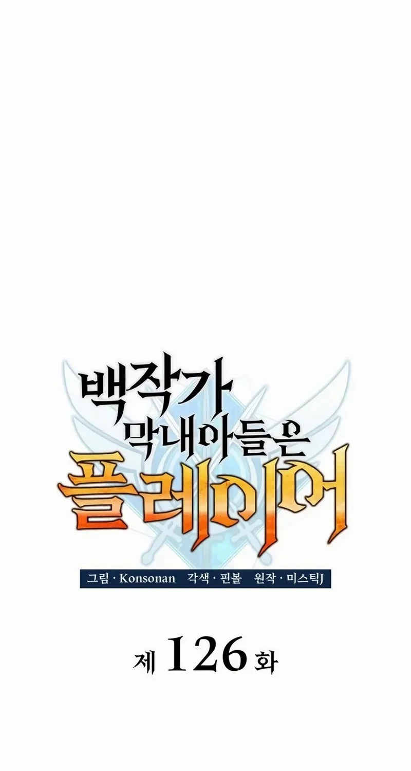 The Count’s Youngest Son Is A Player! chapter 126 halaman 19