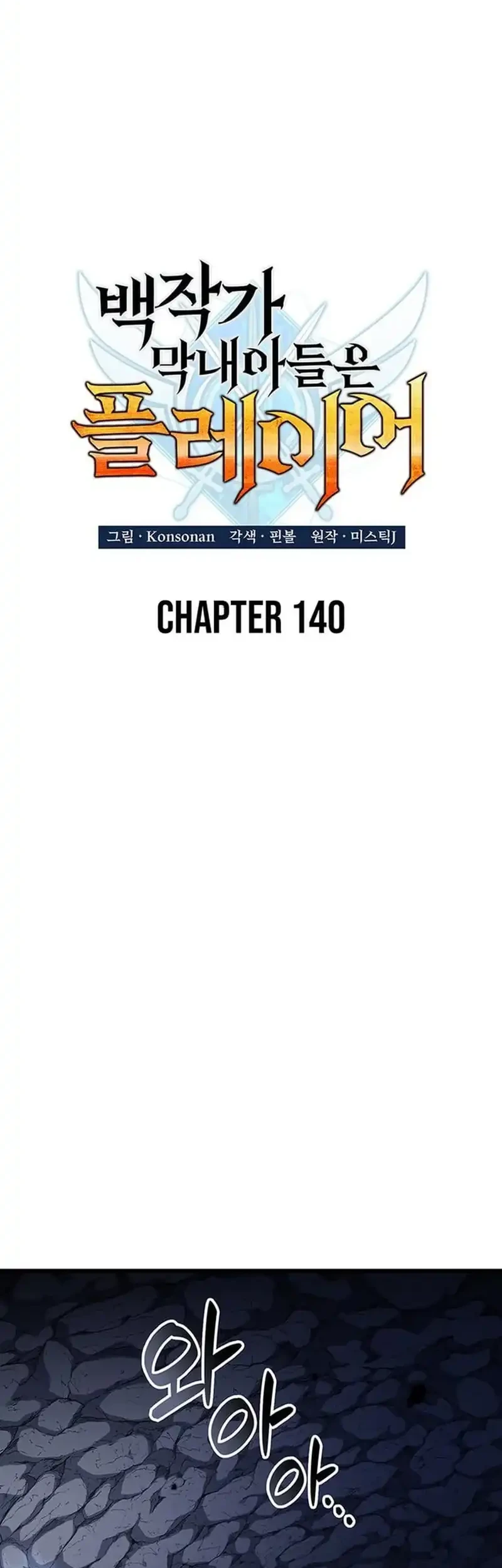 The Count’s Youngest Son Is A Player! chapter 140 halaman 19