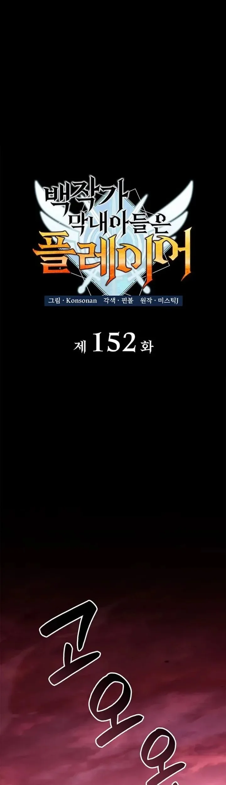 The Count’s Youngest Son Is A Player! Bab 152 halaman 18