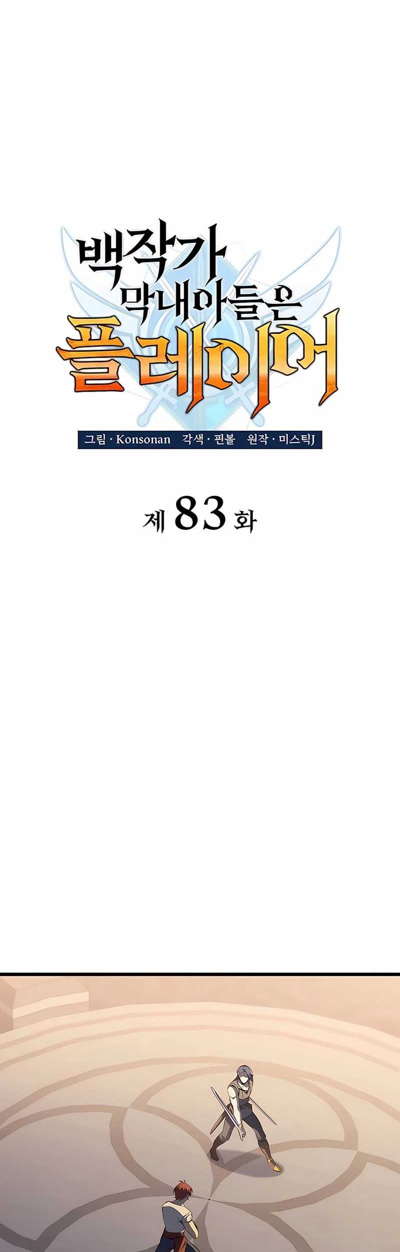 The Count’s Youngest Son Is A Player! chapter 83 halaman 21