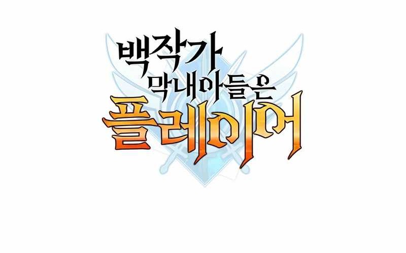 The Count’s Youngest Son Is A Player! chapter 89 halaman 72