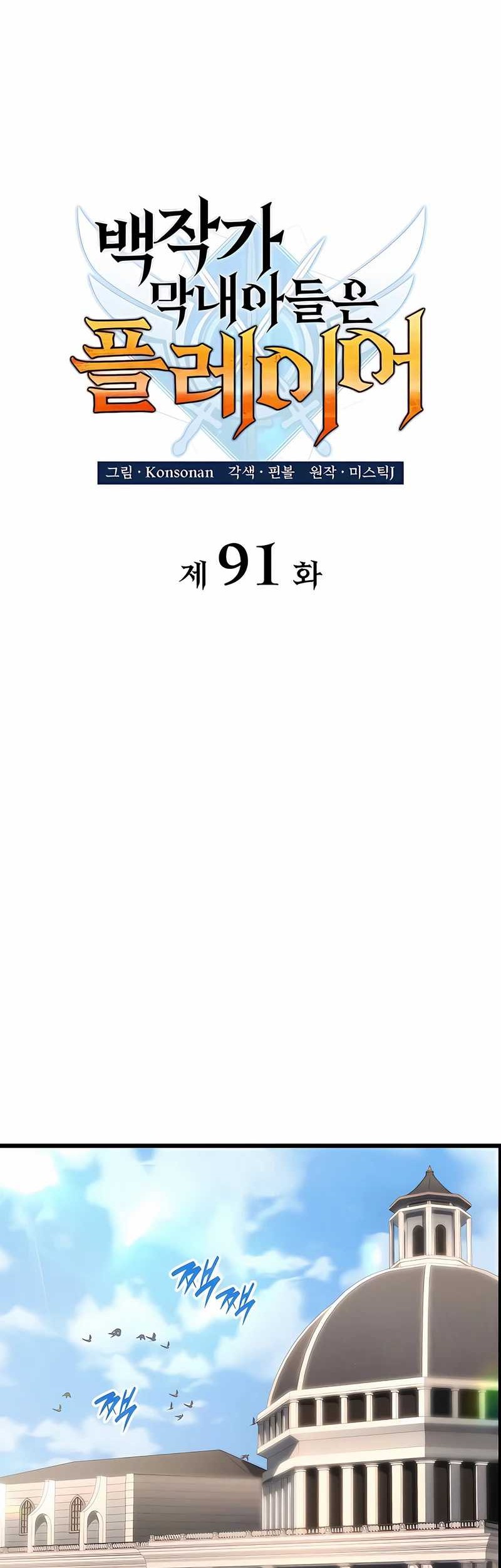 The Count’s Youngest Son Is A Player! chapter 91 halaman 14