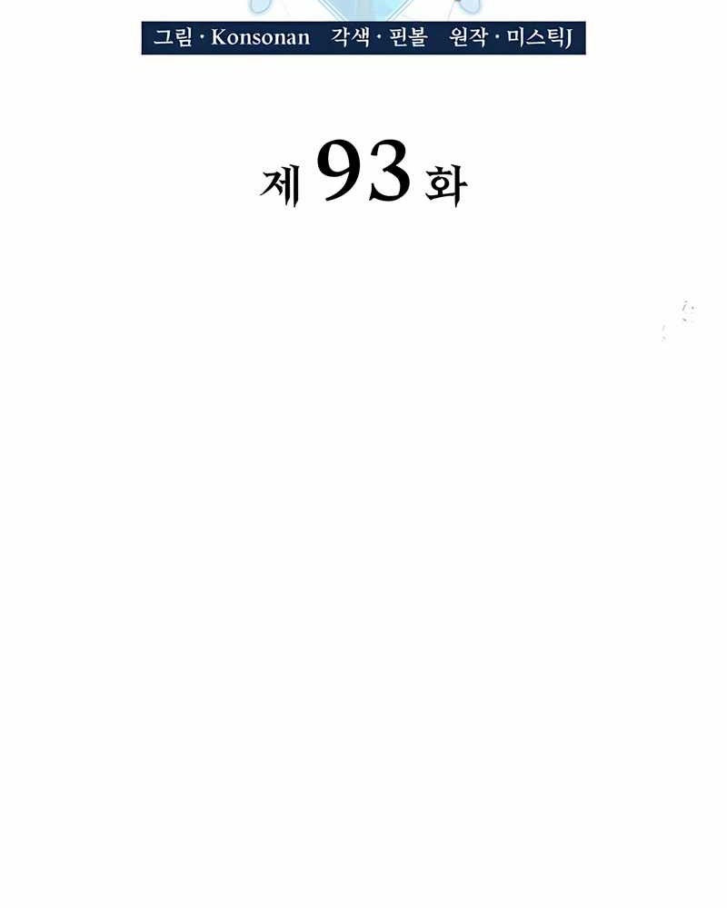 The Count’s Youngest Son Is A Player! chapter 93 halaman 15