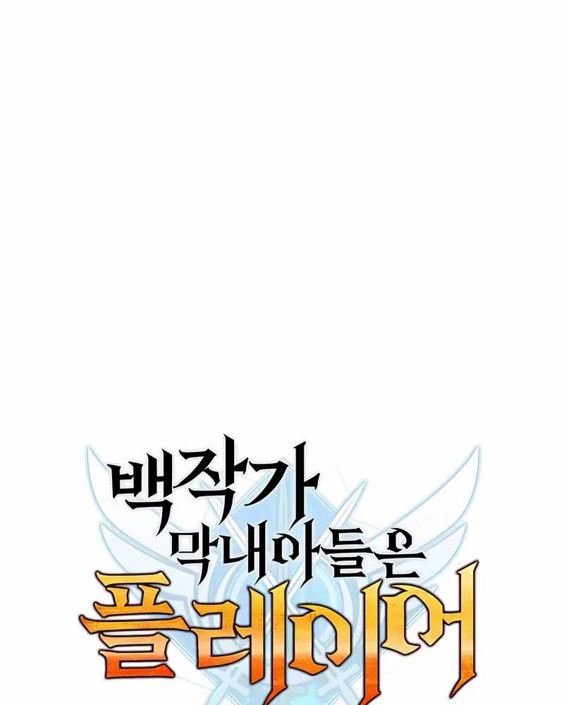 The Count’s Youngest Son Is A Player! chapter 94 halaman 33