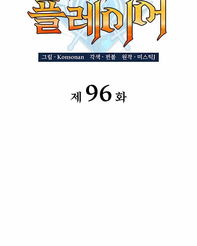 The Count’s Youngest Son Is A Player! Bab 96 halaman 14