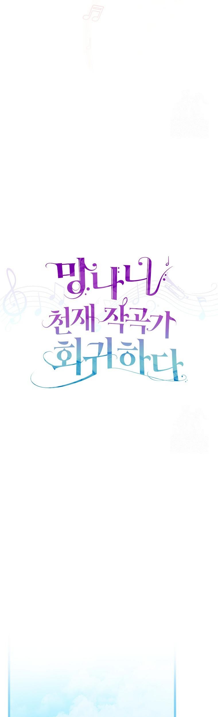 The Crazy Genius Composer Returns chapter 04 halaman 24