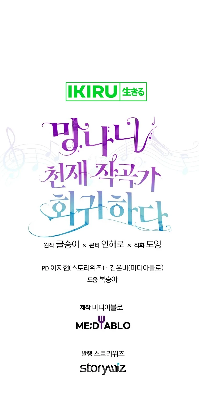 The Crazy Genius Composer Returns chapter 44 halaman 68
