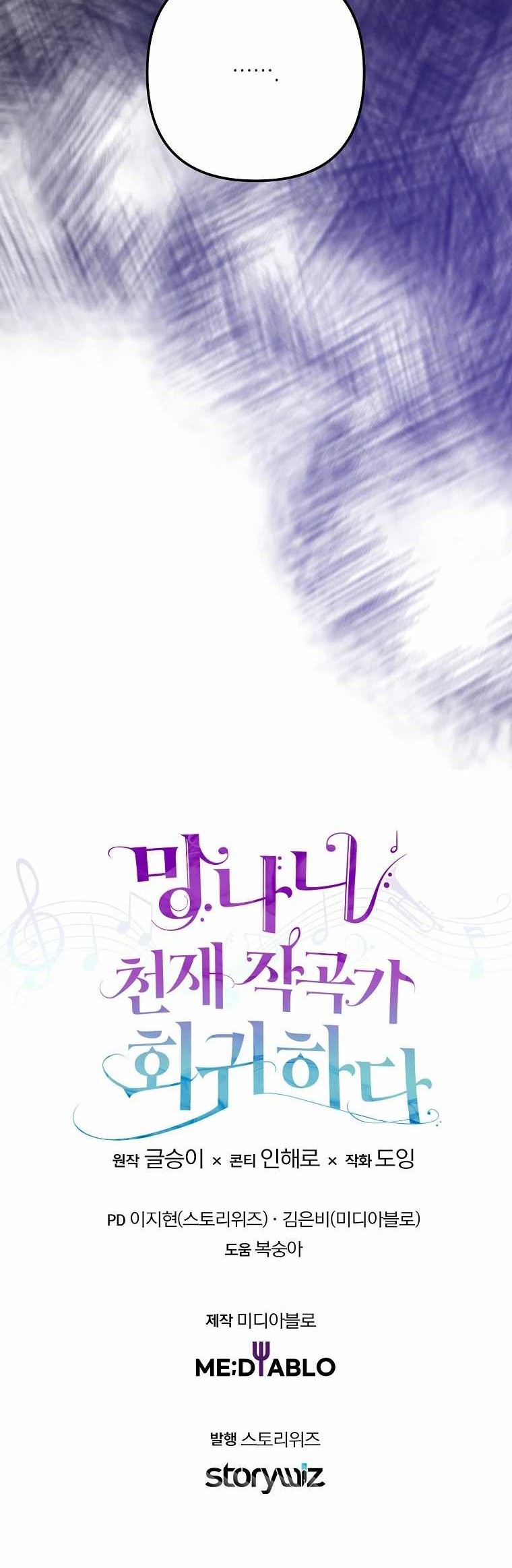The Crazy Genius Composer Returns chapter 46 halaman 78