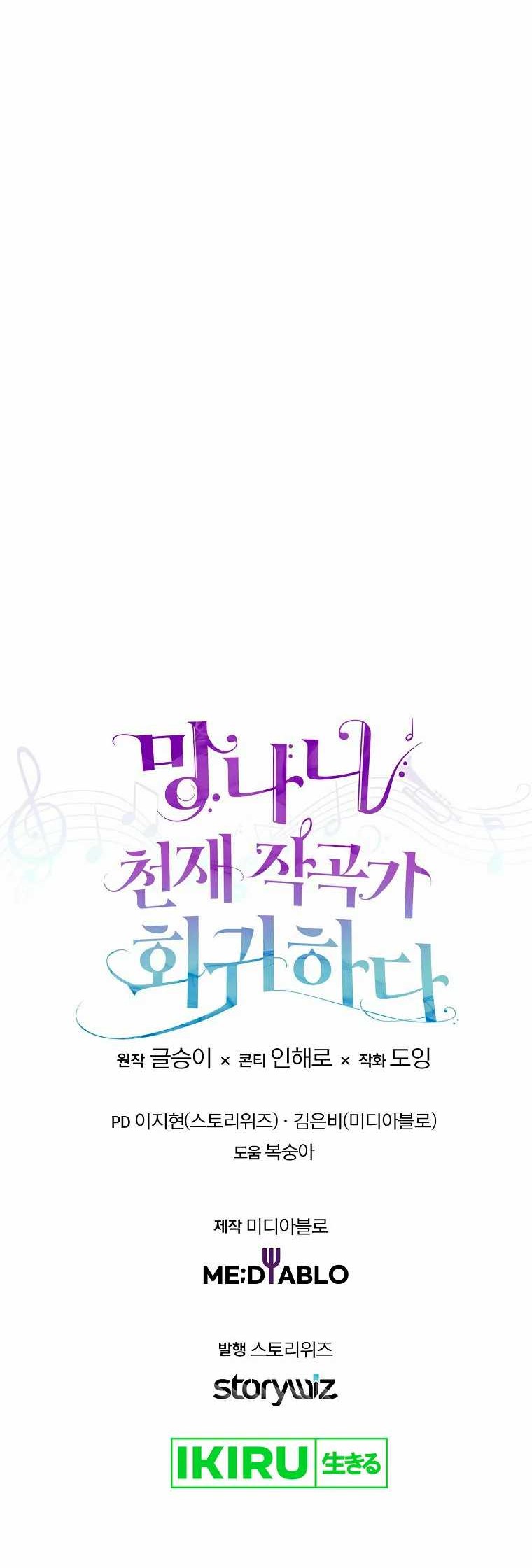 The Crazy Genius Composer Returns chapter 47 halaman 71