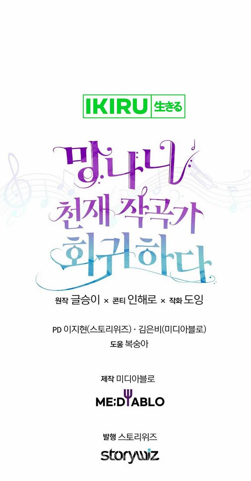 The Crazy Genius Composer Returns chapter 51 halaman 73