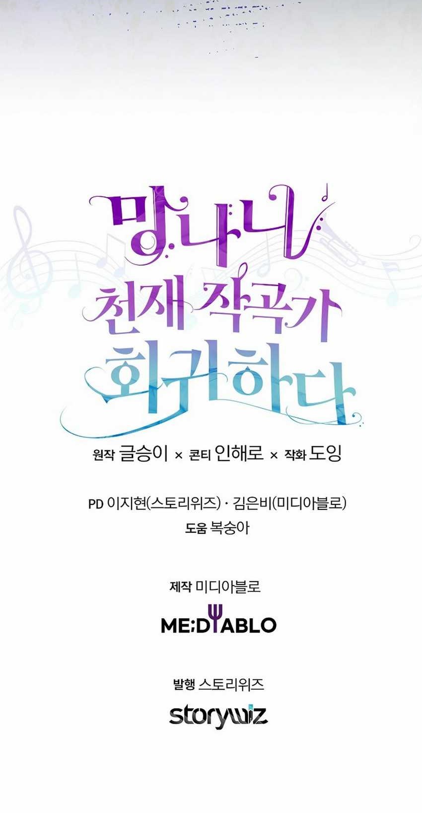 The Crazy Genius Composer Returns chapter 61 halaman 78