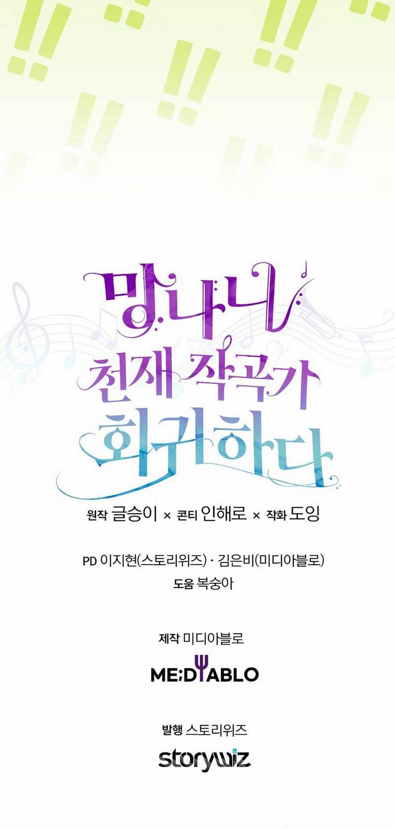 The Crazy Genius Composer Returns chapter 68 halaman 81