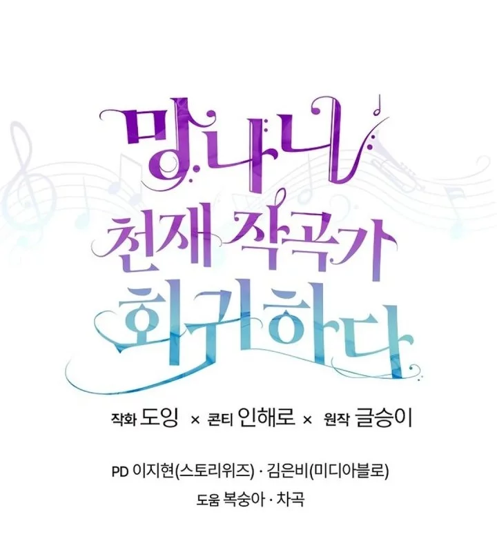 The Crazy Genius Composer Returns chapter 73 halaman 83