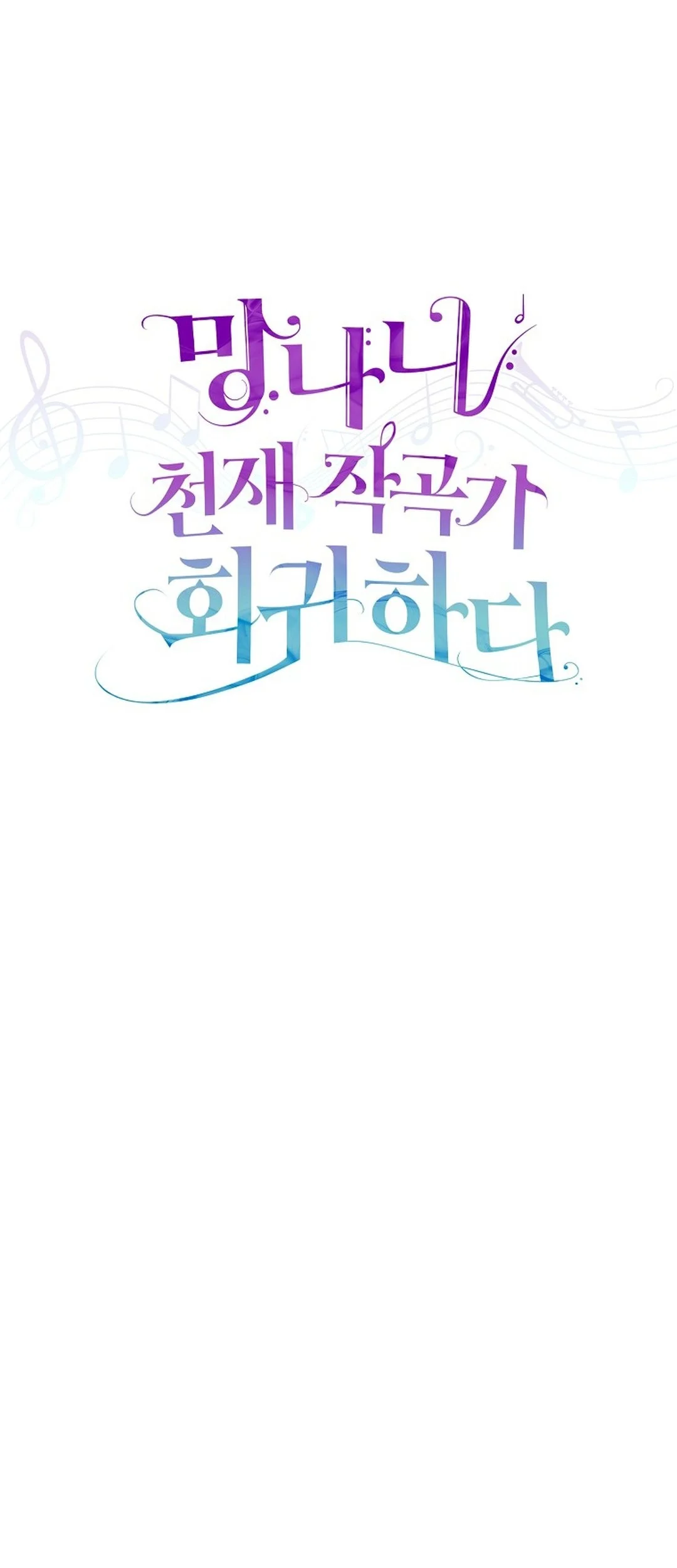 The Crazy Genius Composer Returns chapter 84 halaman 31