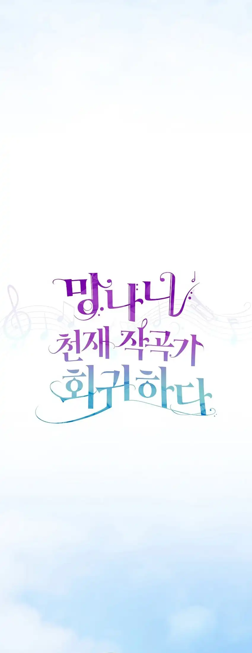The Crazy Genius Composer Returns chapter 88.2 halaman 45
