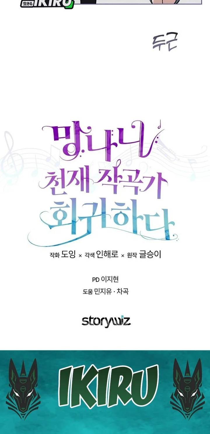 The Crazy Genius Composer Returns chapter 88 halaman 70