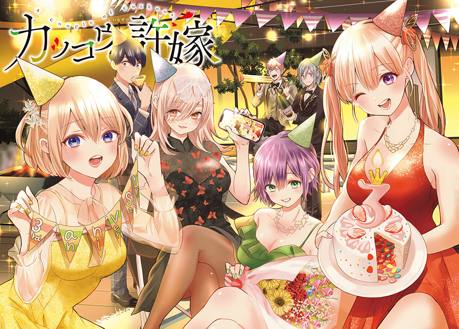 The Cuckoo’s Fiancee chapter 143 halaman 2