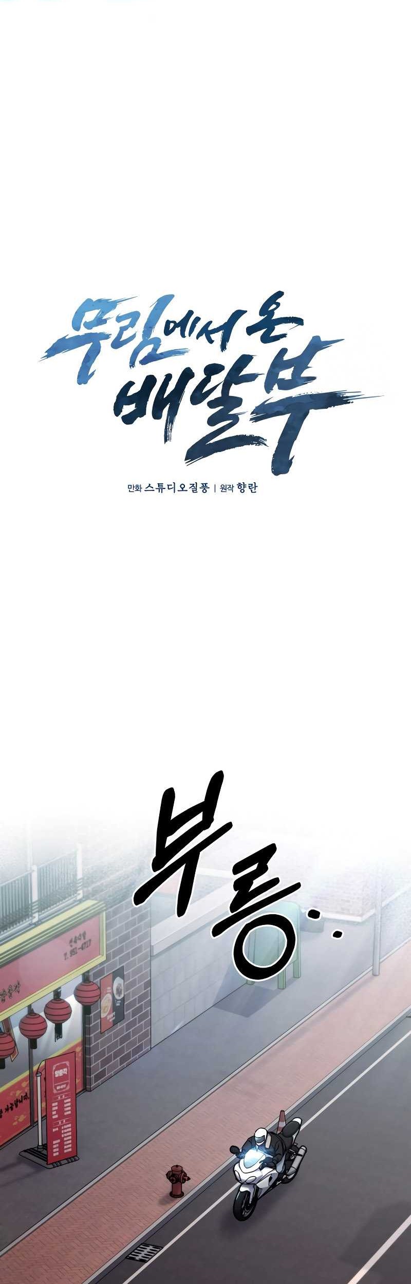 The Delivery Man From Murim chapter 06 halaman 10
