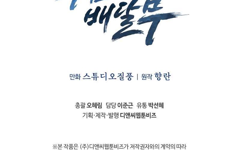The Delivery Man From Murim chapter 06 halaman 56