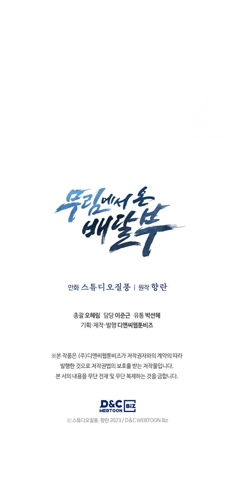 The Delivery Man From Murim chapter 16 halaman 48