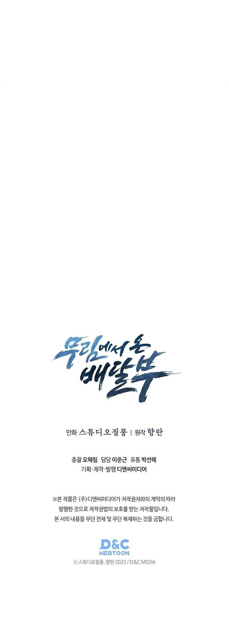 The Delivery Man From Murim chapter 45 halaman 41