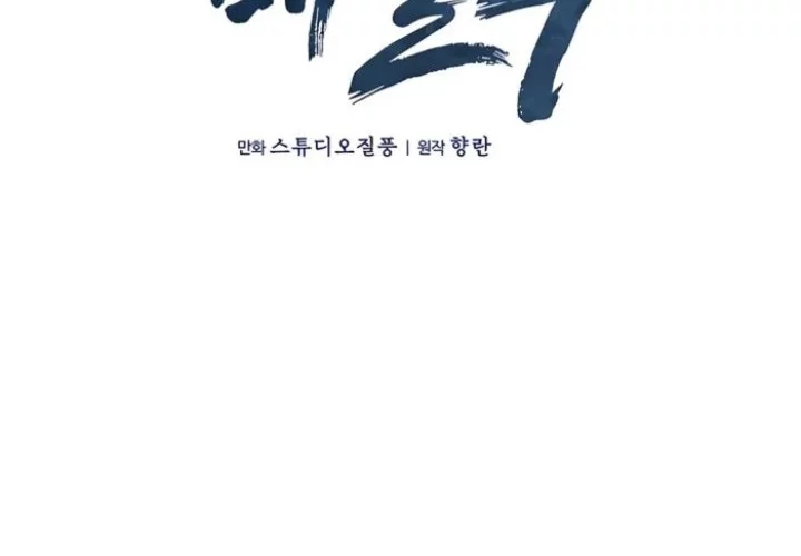 The Delivery Man From Murim chapter 62 halaman 9