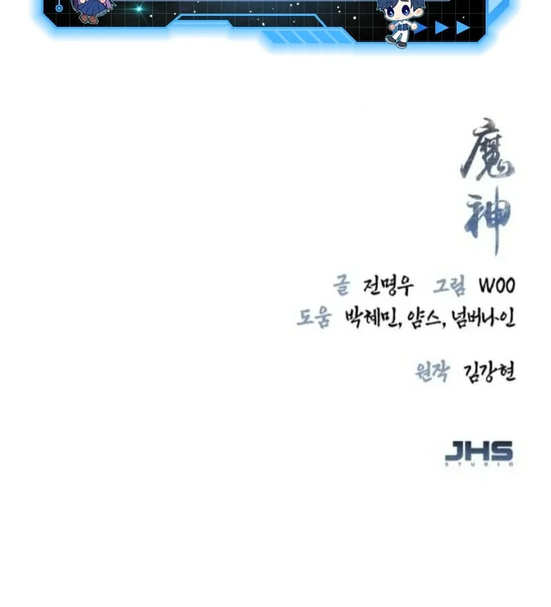 The Demon God Bab 24 halaman 71