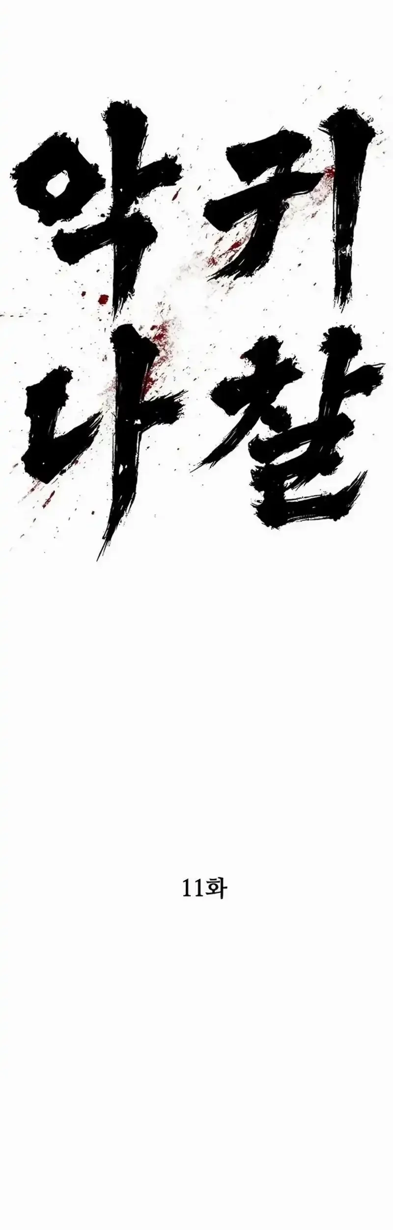 The Demon in Human Form chapter 11 halaman 73